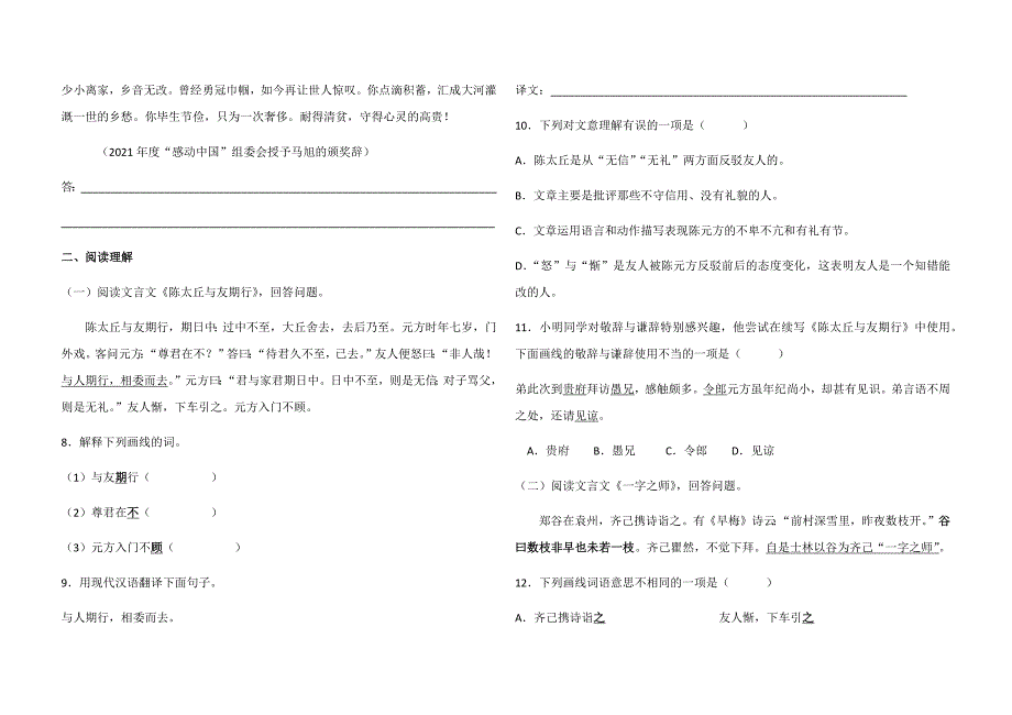 人教部编版七年级上册语文第二单元提优测试卷_第3页