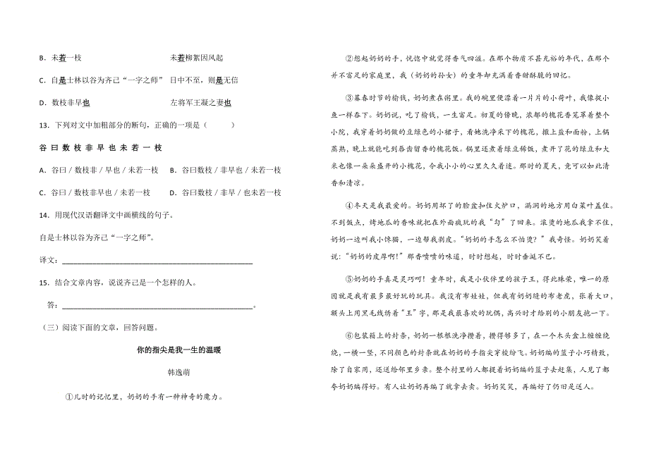 人教部编版七年级上册语文第二单元提优测试卷_第4页