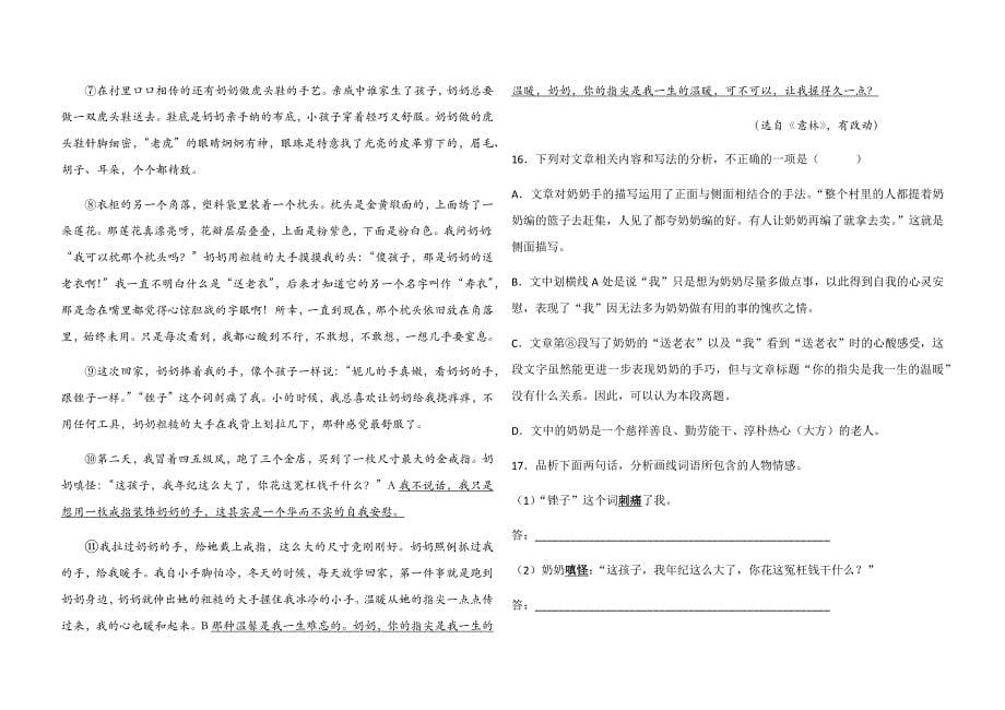 人教部编版七年级上册语文第二单元提优测试卷_第5页