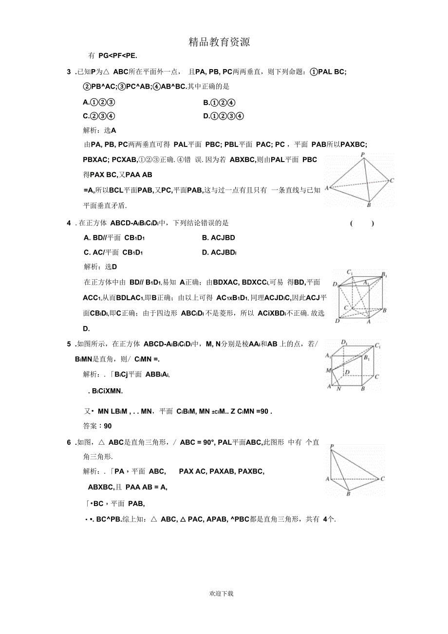 -直线与平面垂直作业_第5页