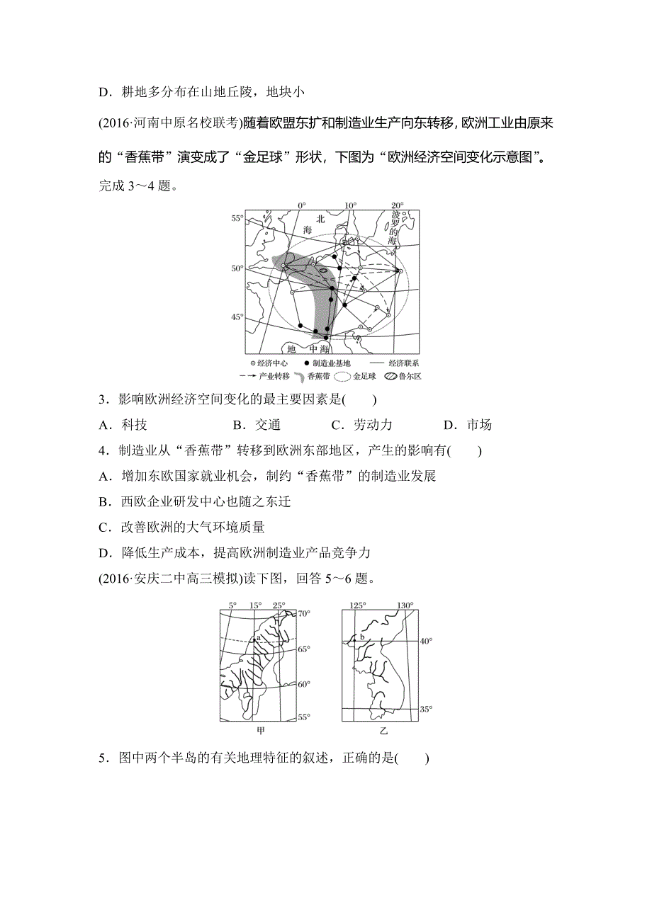 最新单元滚动检测卷高考地理湘教版全国精练检测十二世界地理 Word版含解析_第2页