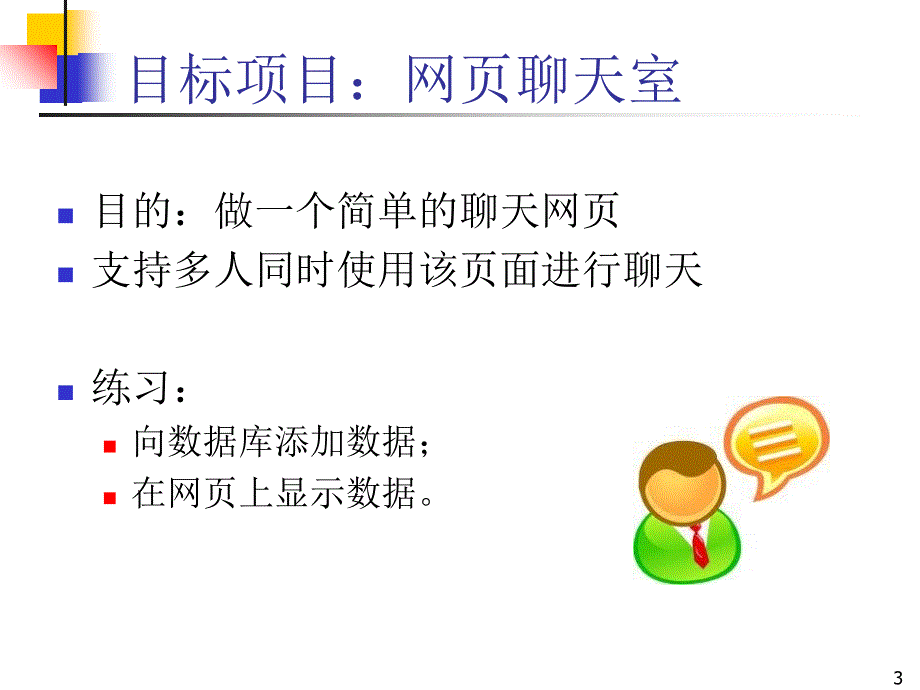 CNET数据库应用闪电入门_第3页