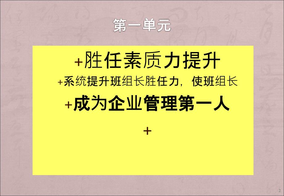 卓越班组长角色认知与角色修炼ppt课件_第2页