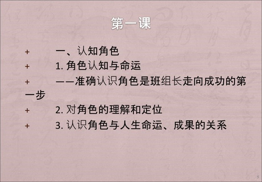 卓越班组长角色认知与角色修炼ppt课件_第5页