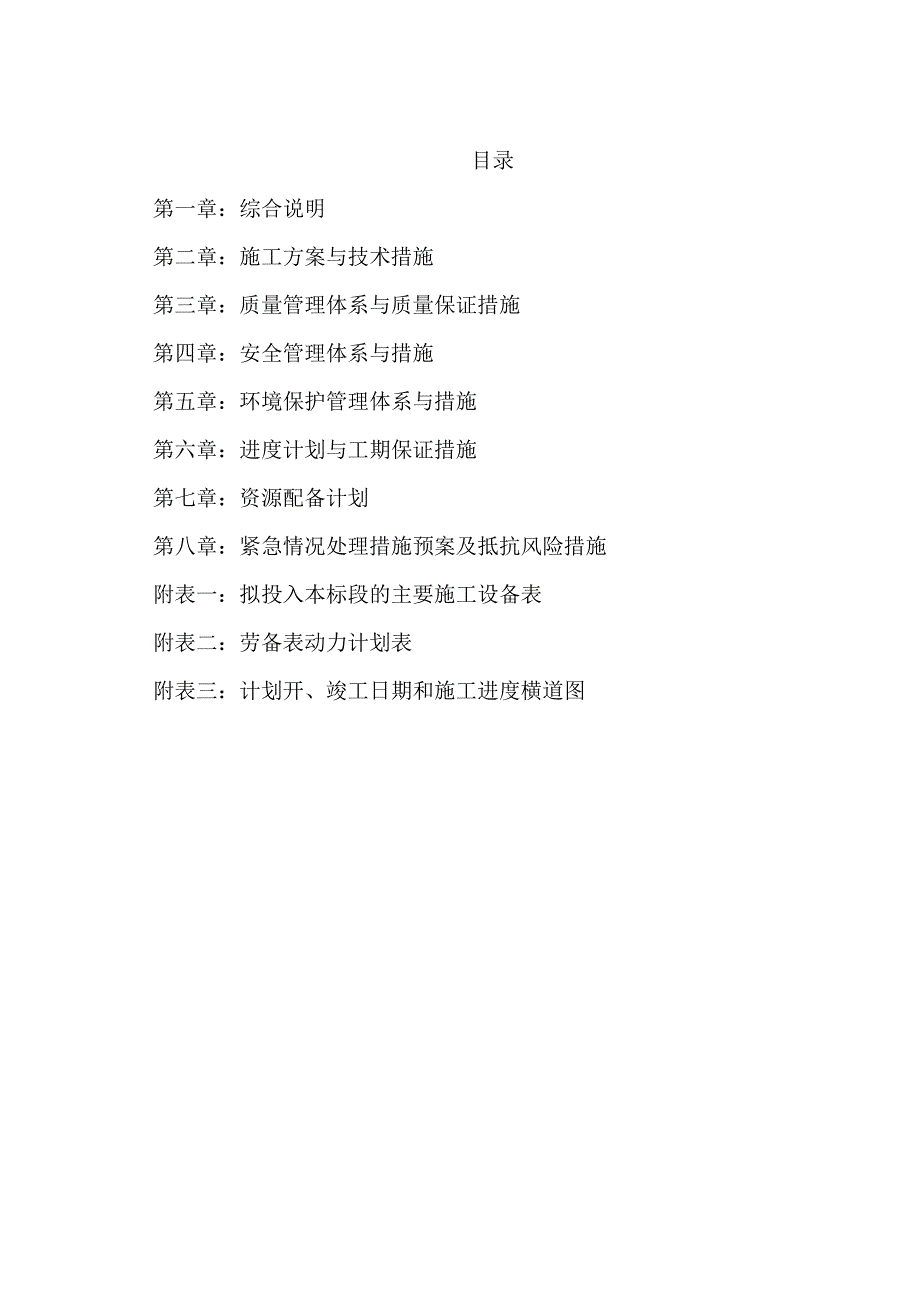 敦化市暖房子工程公铁分流住宅楼施工组织公铁_第3页