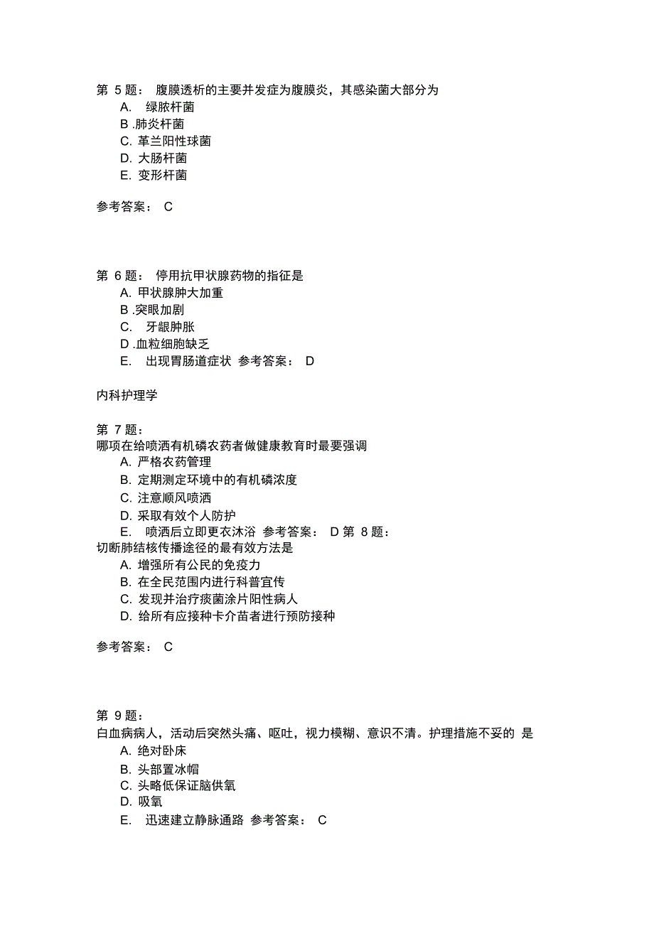 护师考试内科护理学262模拟题_第2页