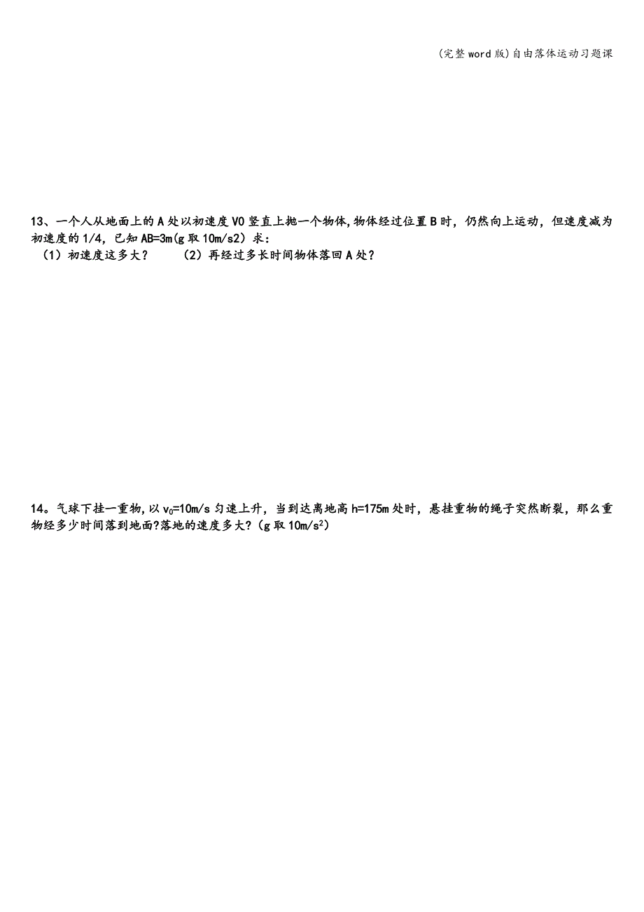 (完整word版)自由落体运动习题课.doc_第4页