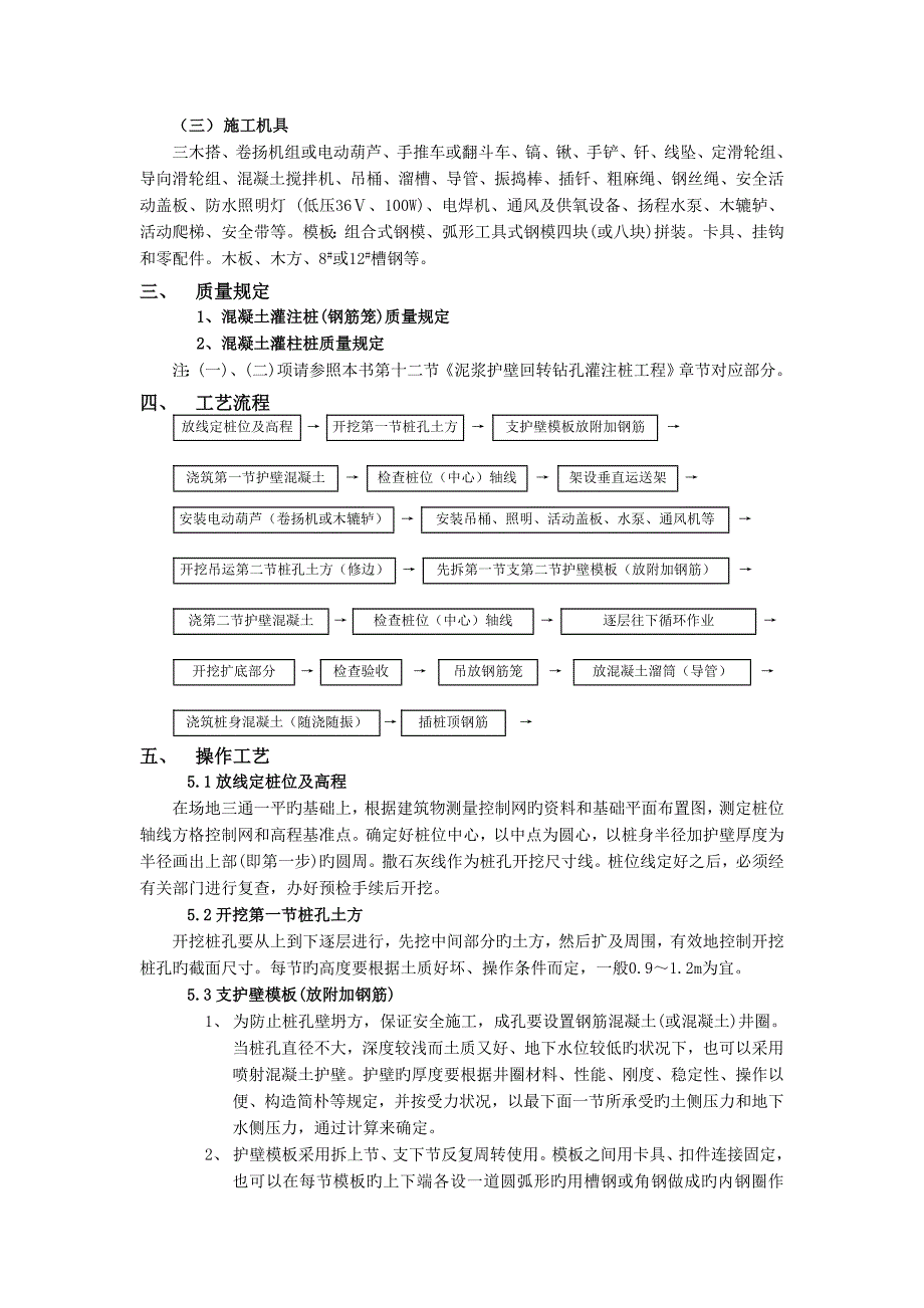 人工成孔灌注桩施工专项方案_第2页