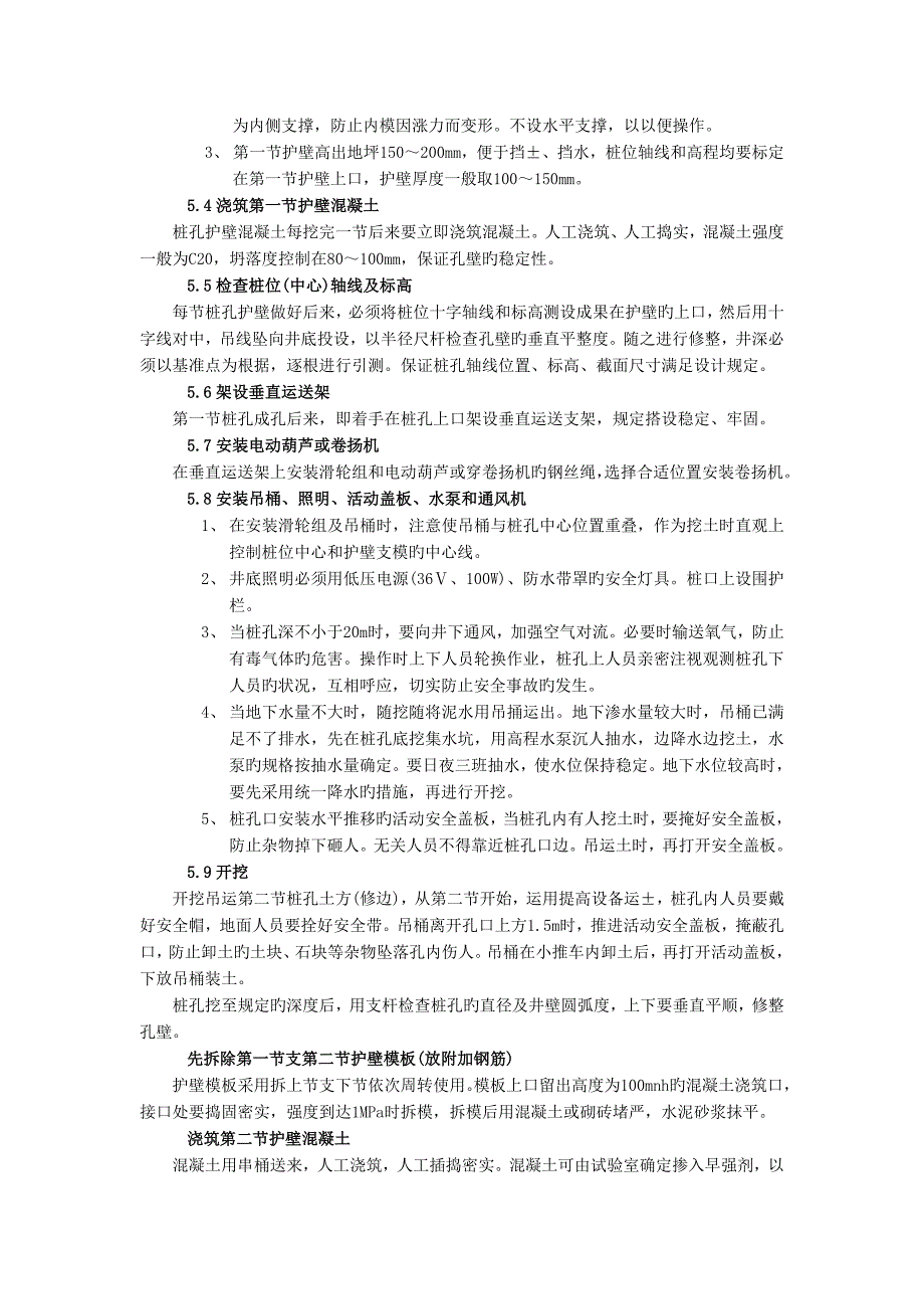 人工成孔灌注桩施工专项方案_第3页