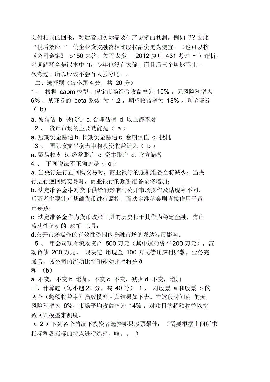 国际金融新编习题答案_第2页