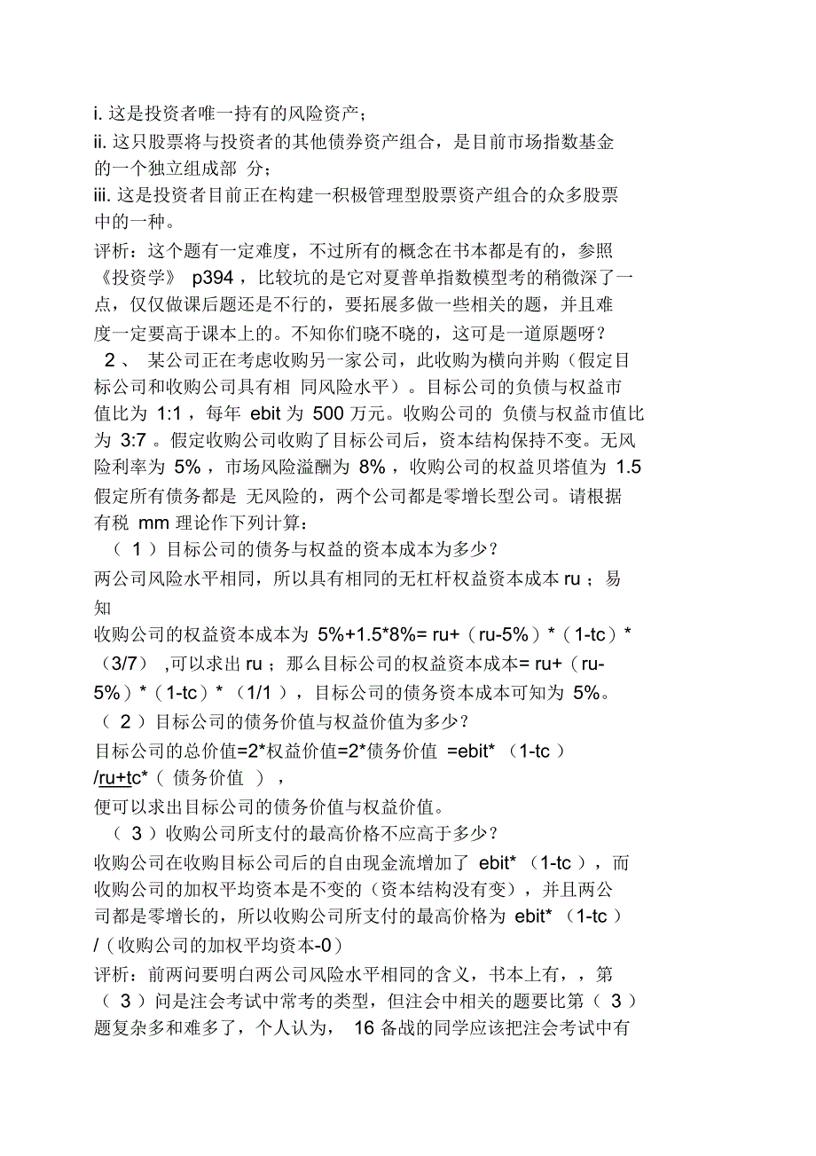 国际金融新编习题答案_第3页