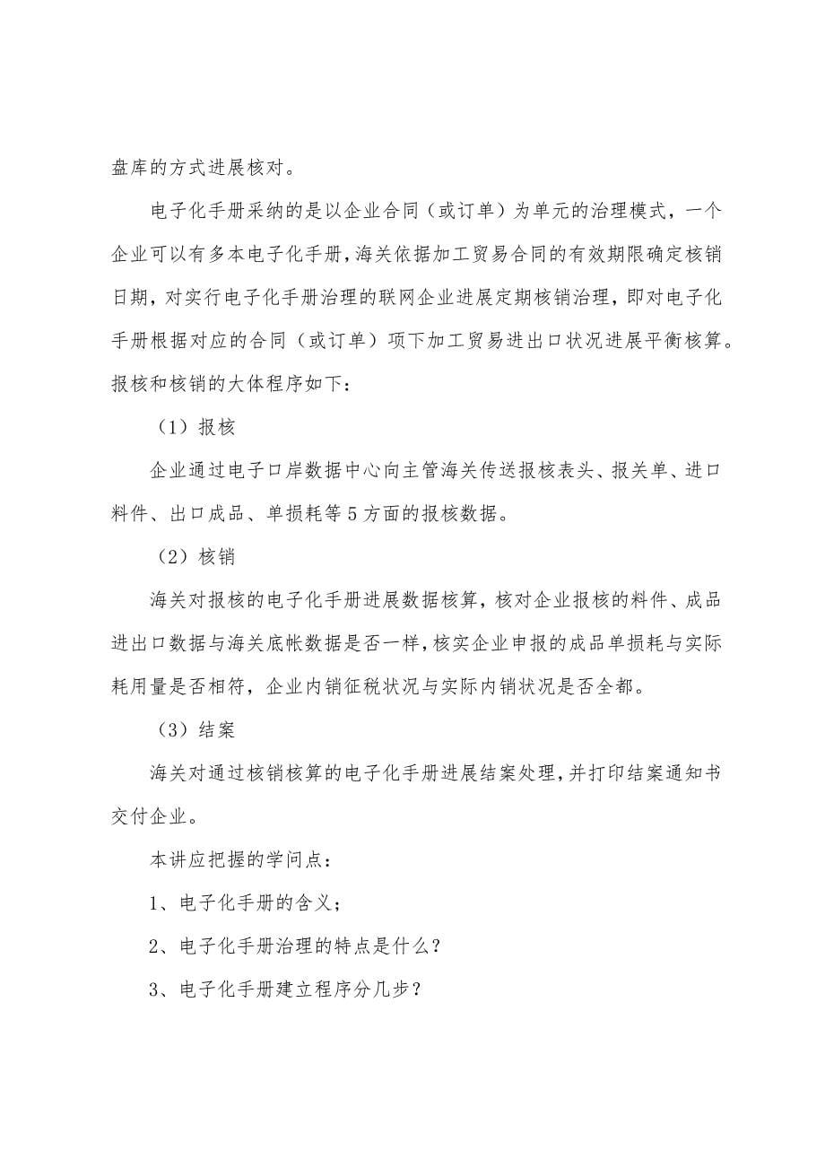 2022年报关员备考精品讲义(18).docx_第5页