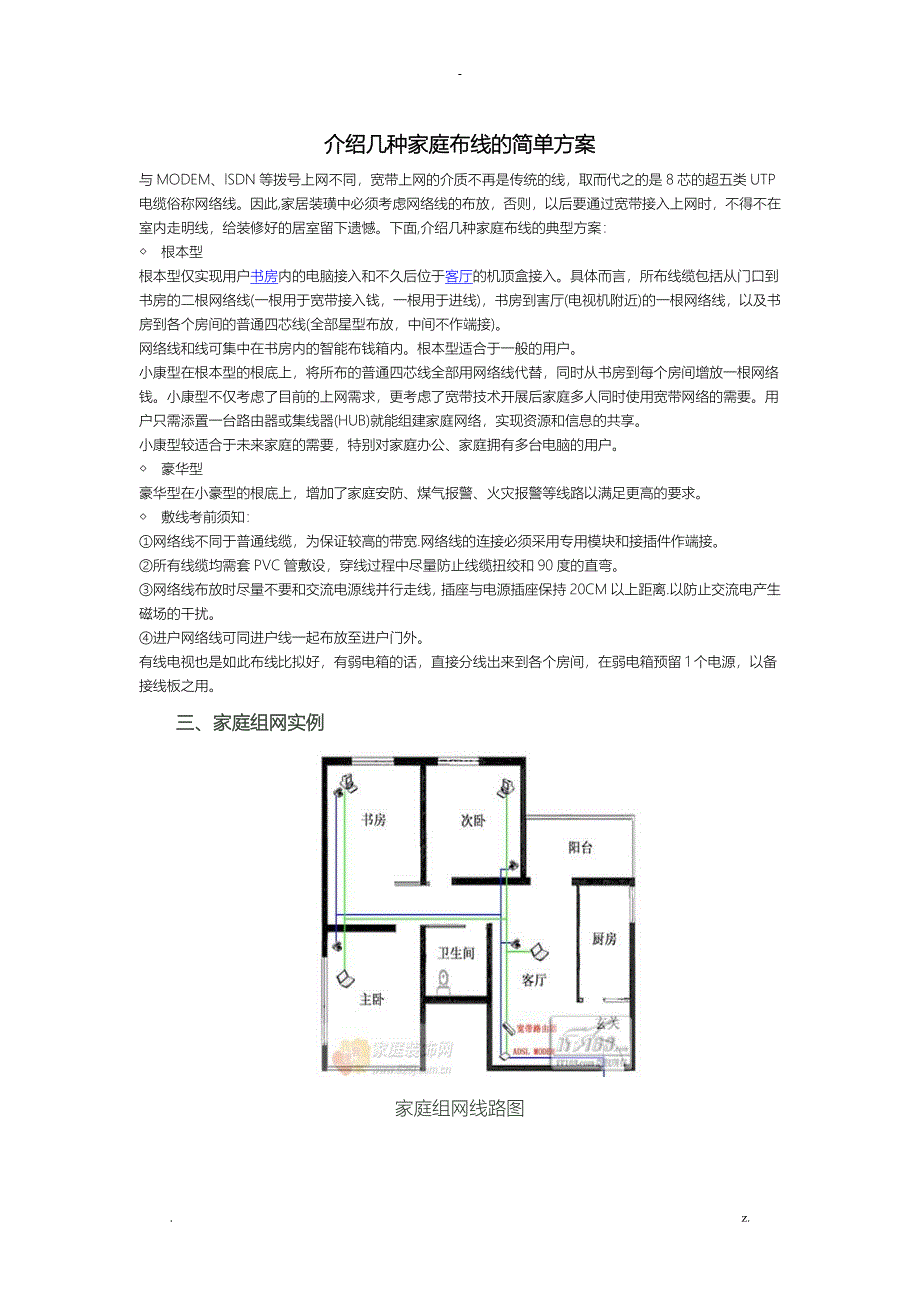 家庭网线如何安装_第1页