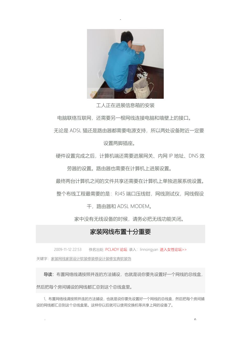 家庭网线如何安装_第4页