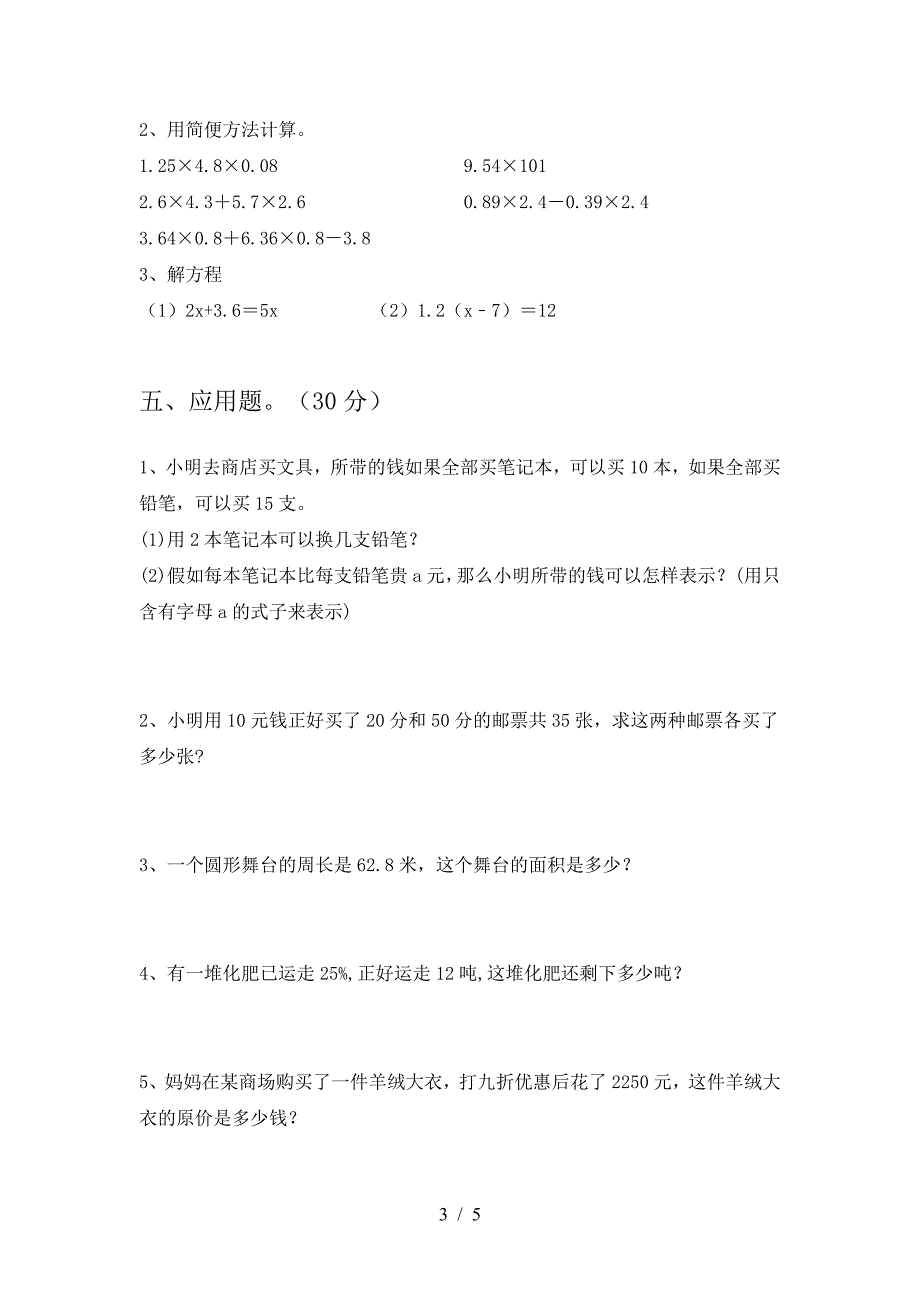 最新部编版六年级数学(下册)期中试题及答案(最新).doc_第3页