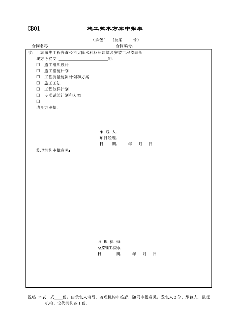 水利工程承包商用表水利部_第3页