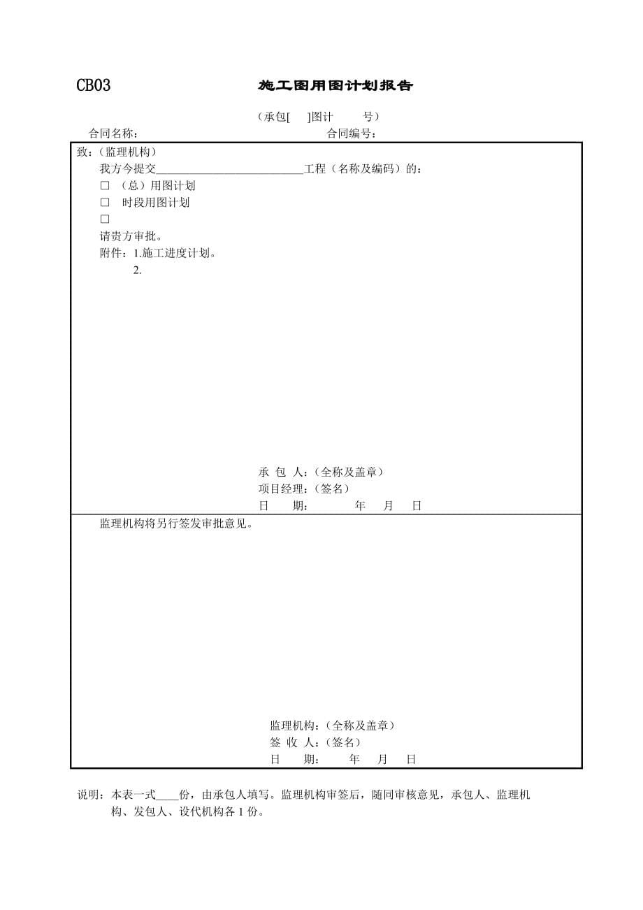 水利工程承包商用表水利部_第5页