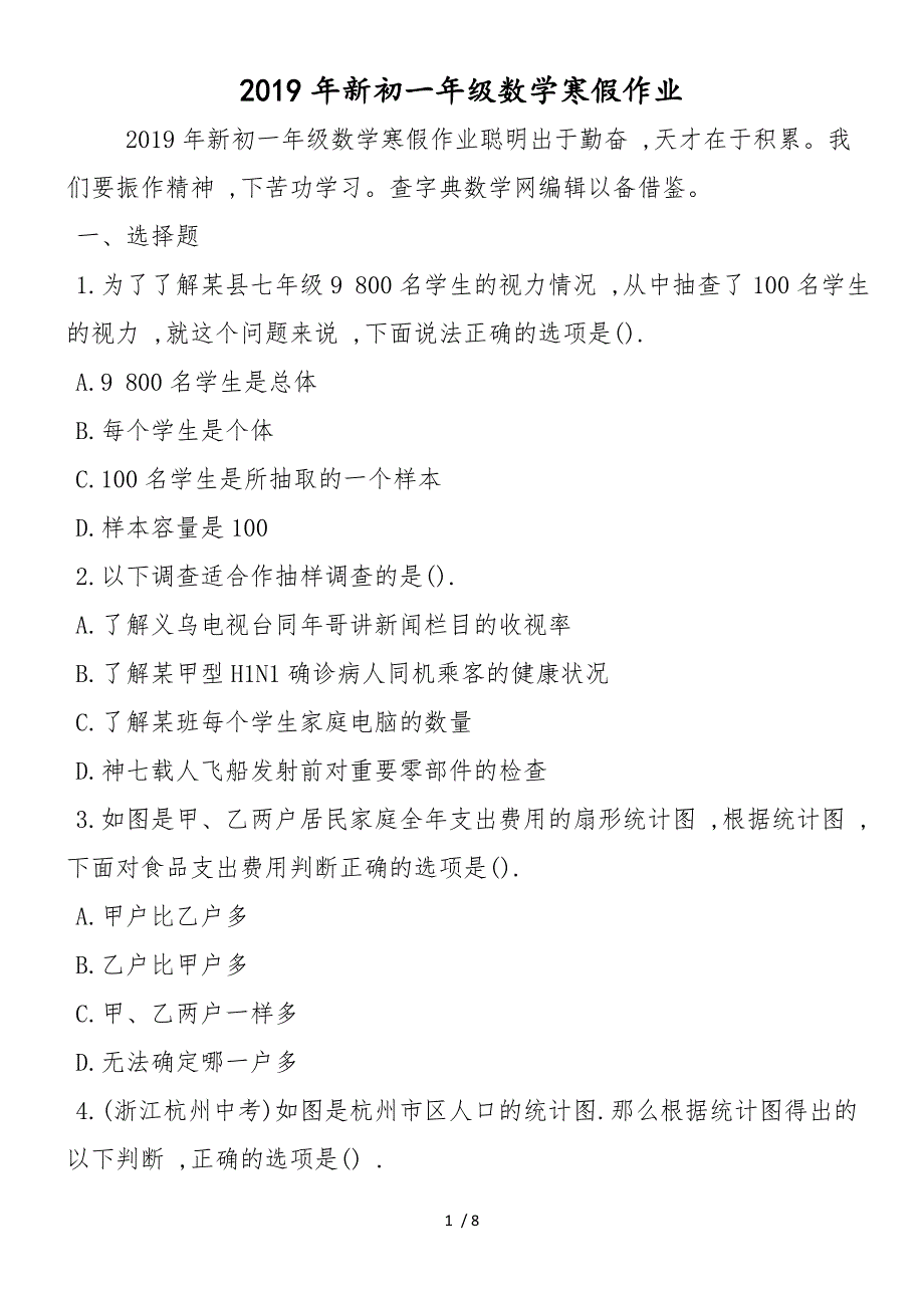 新初一年级数学寒假作业 (2)_第1页