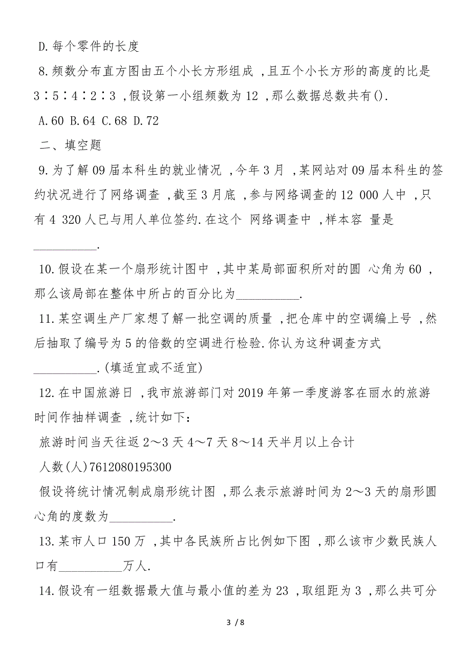 新初一年级数学寒假作业 (2)_第3页