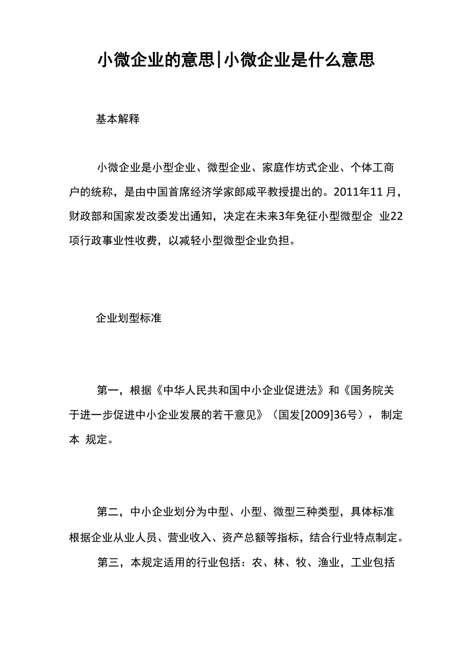 小微企业的意思_第1页