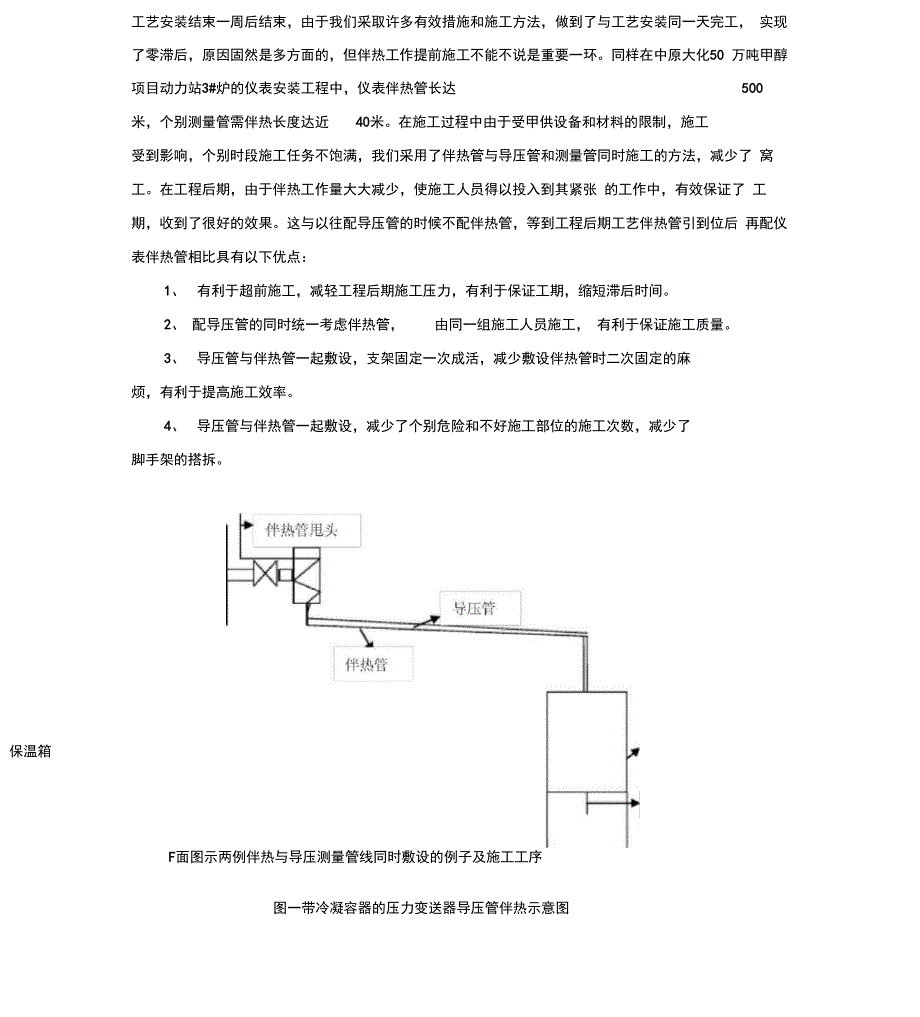 仪表伴热管的安装_第3页