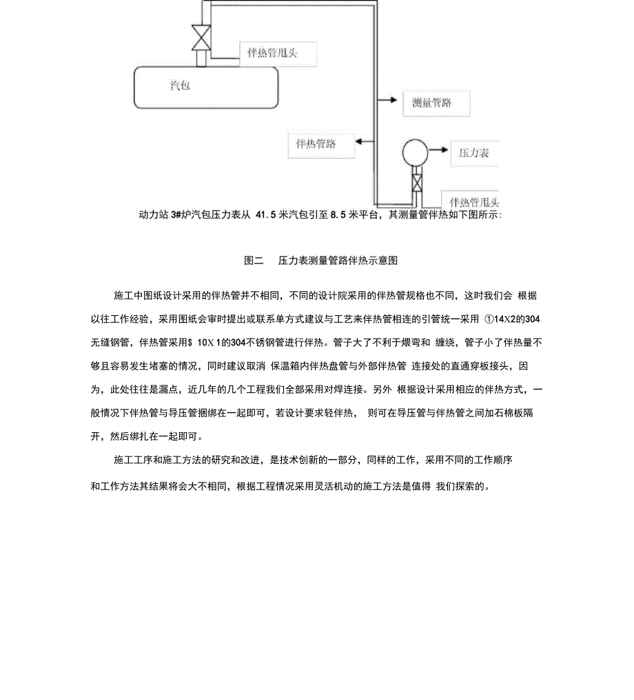 仪表伴热管的安装_第4页