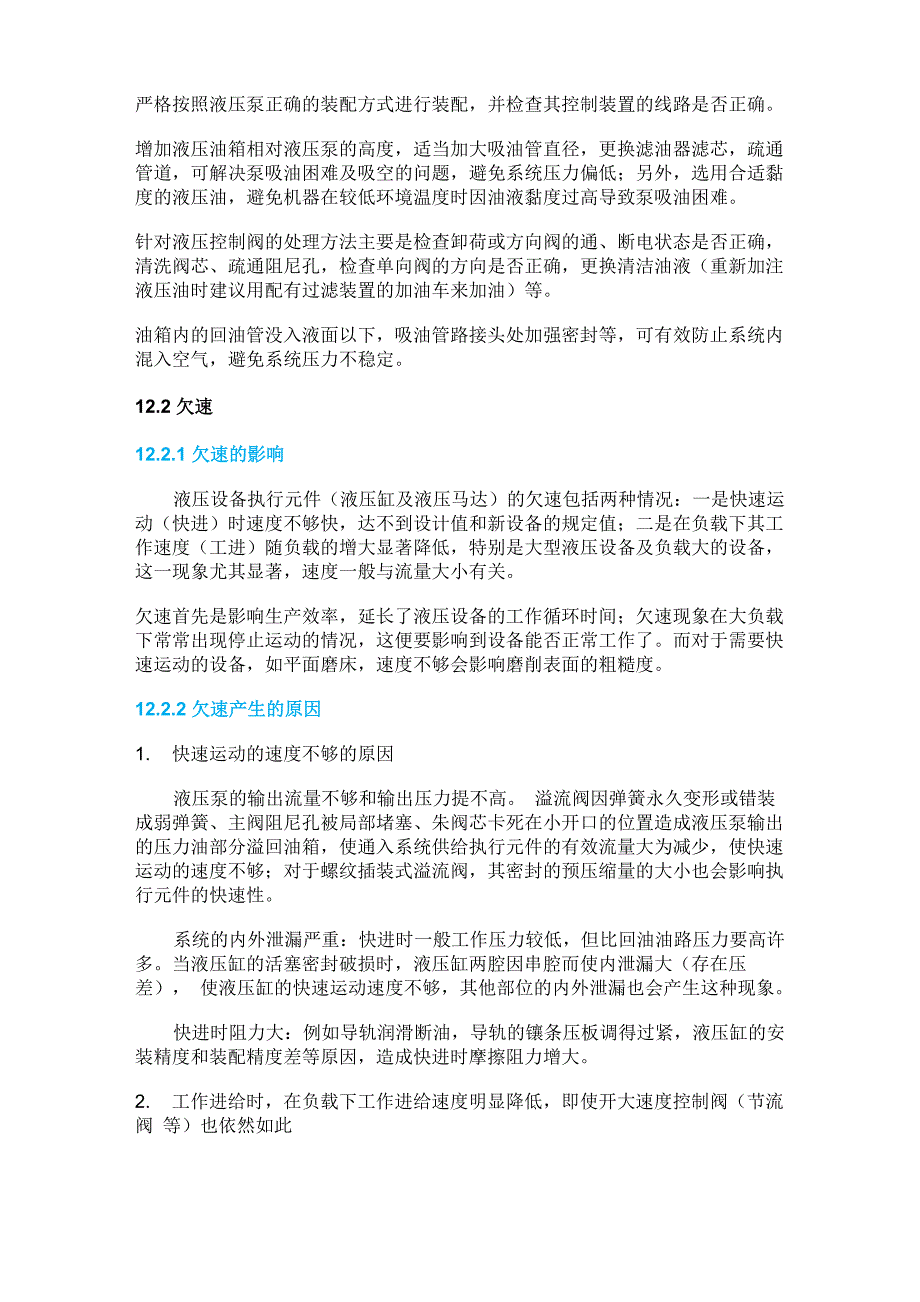 液压设备常见故障分析报告与排除_第2页