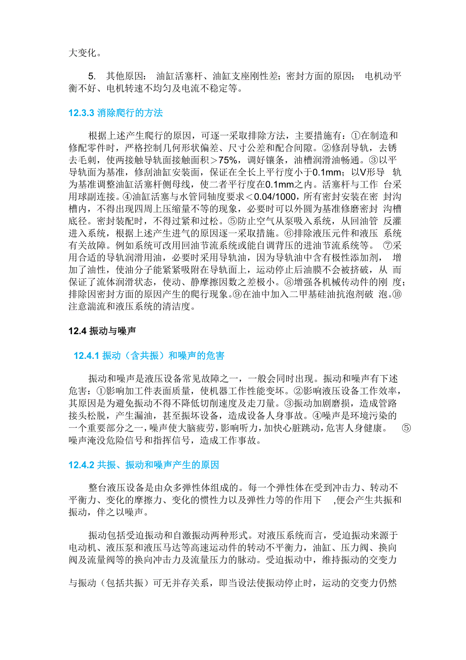 液压设备常见故障分析报告与排除_第5页