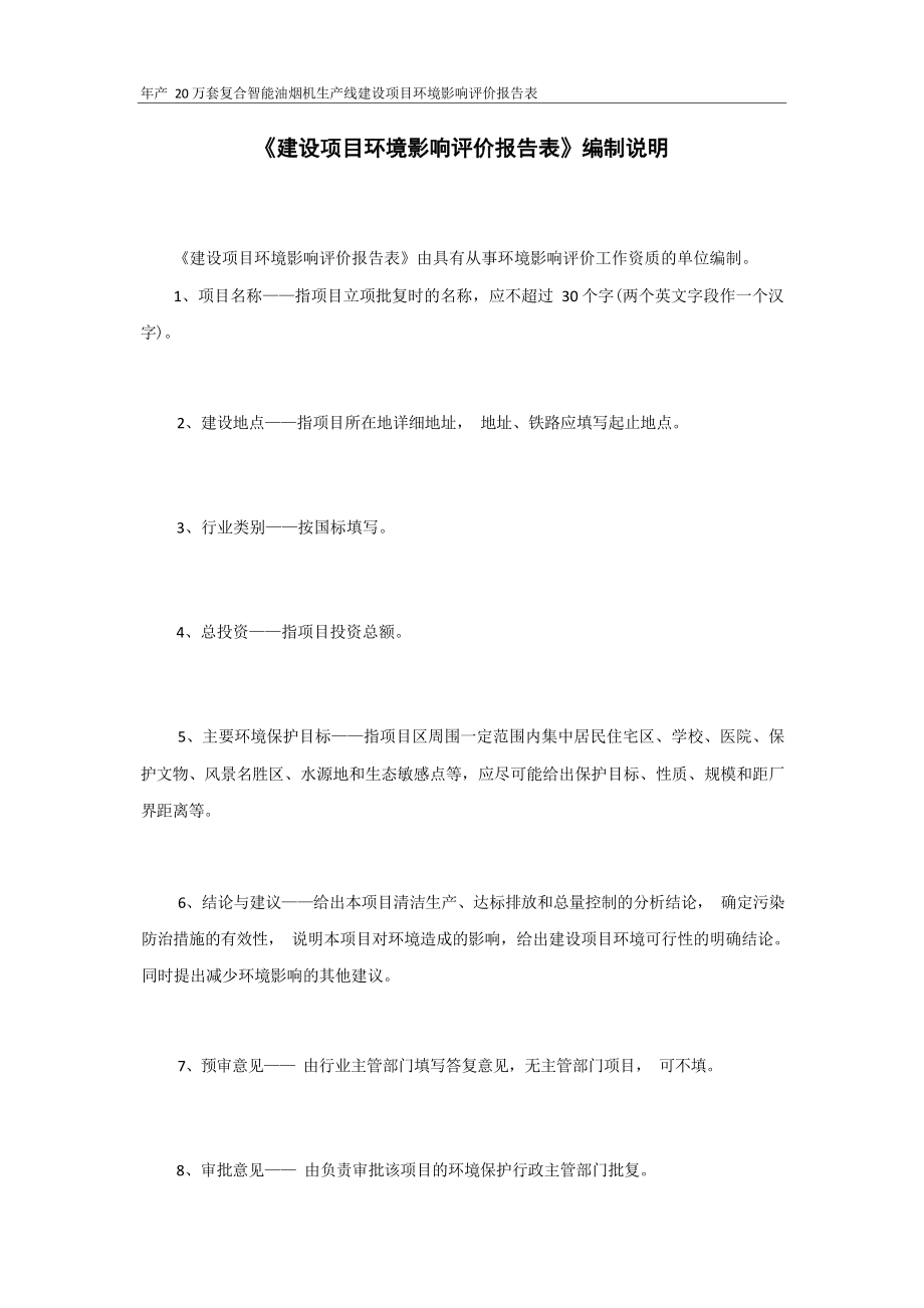 青海辉能环保科技有限公司年产20万套复合智能油烟机生产线项目环评报告.docx_第1页