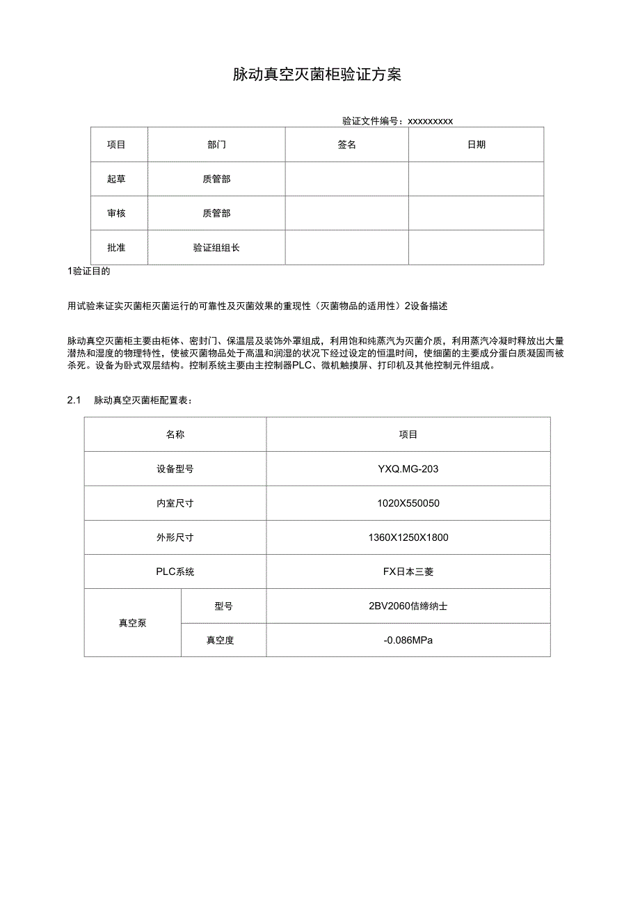 脉动真空灭菌柜验证方案_第3页