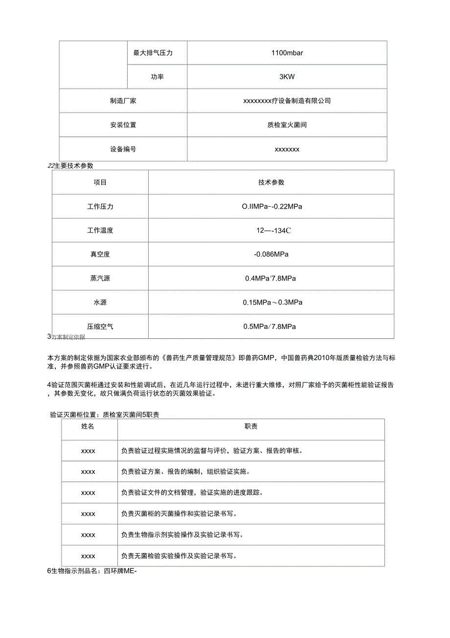 脉动真空灭菌柜验证方案_第4页