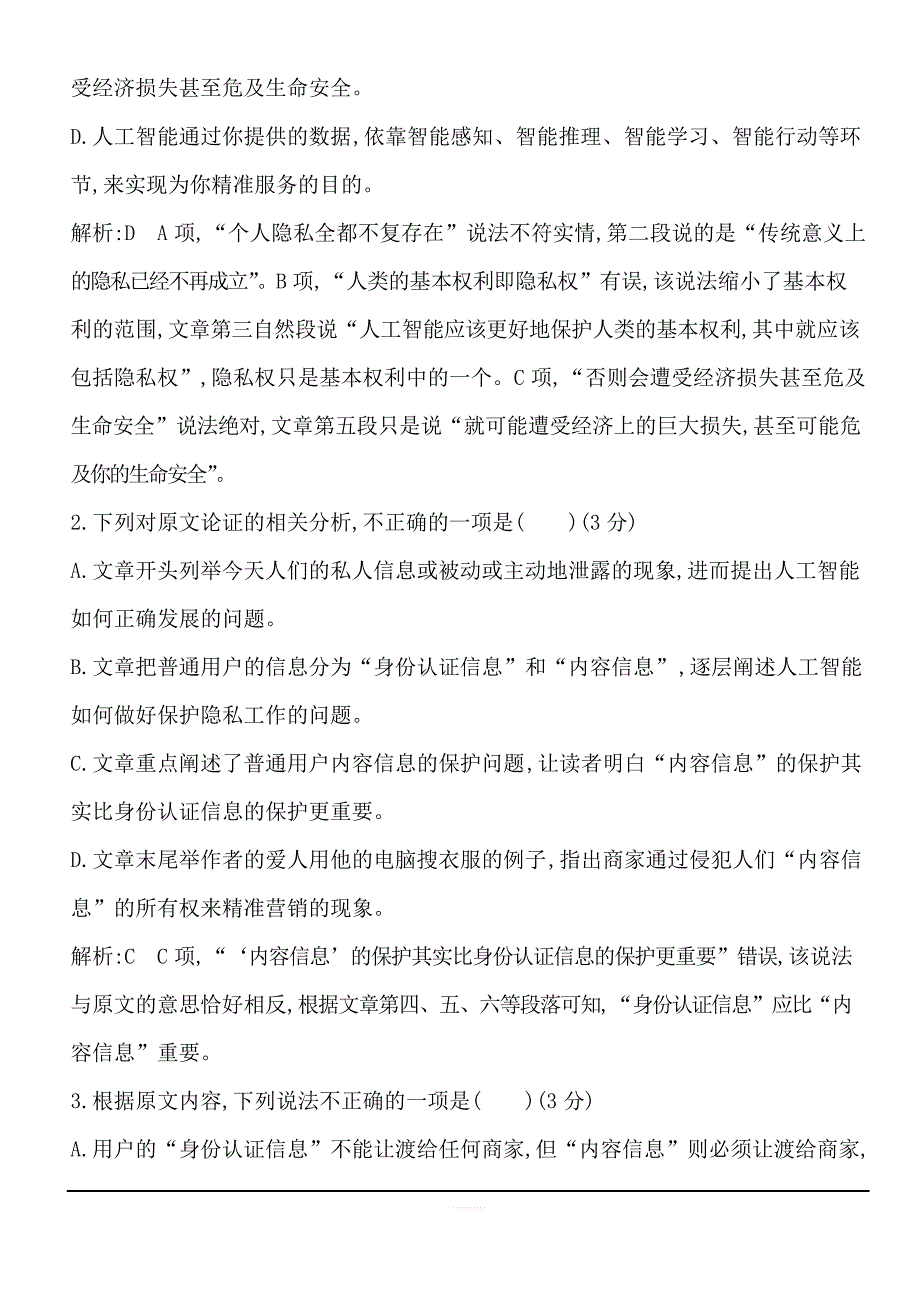 2020版高考语文人教版一轮复习专题集训3 论述类文本阅读—模拟题组解析_第3页