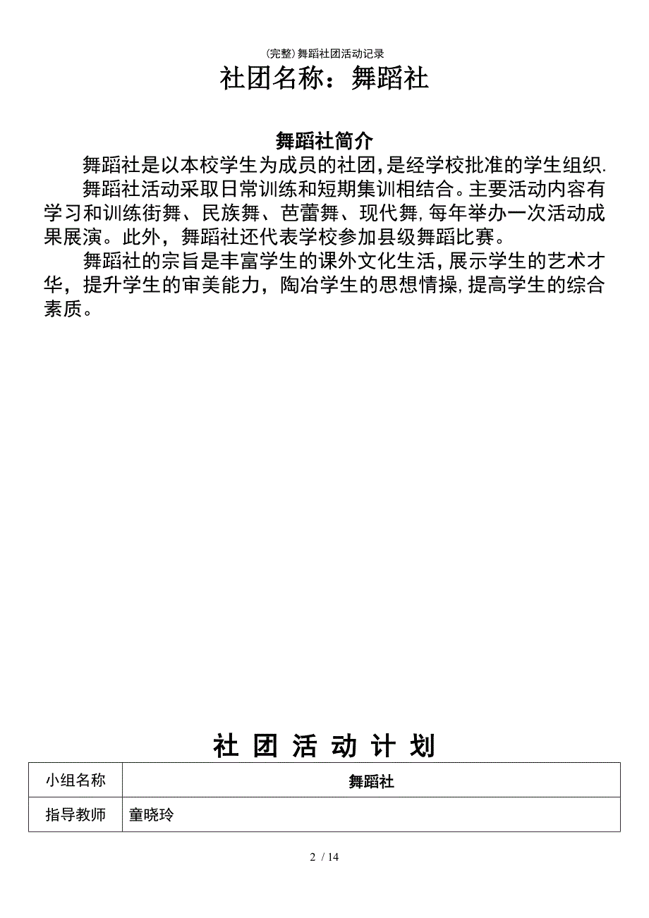 (最新整理)舞蹈社团活动记录_第2页