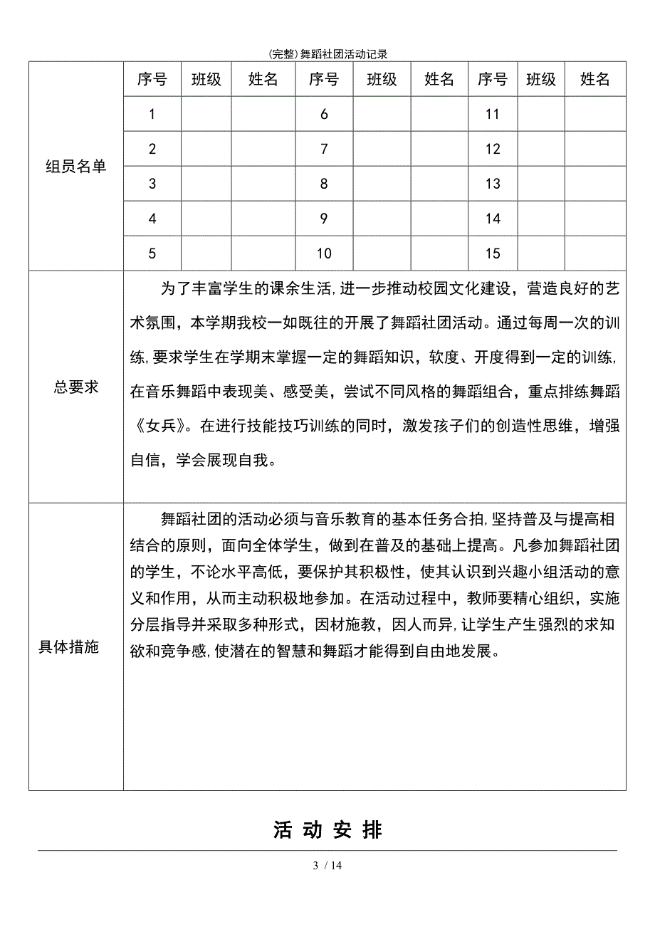 (最新整理)舞蹈社团活动记录_第3页