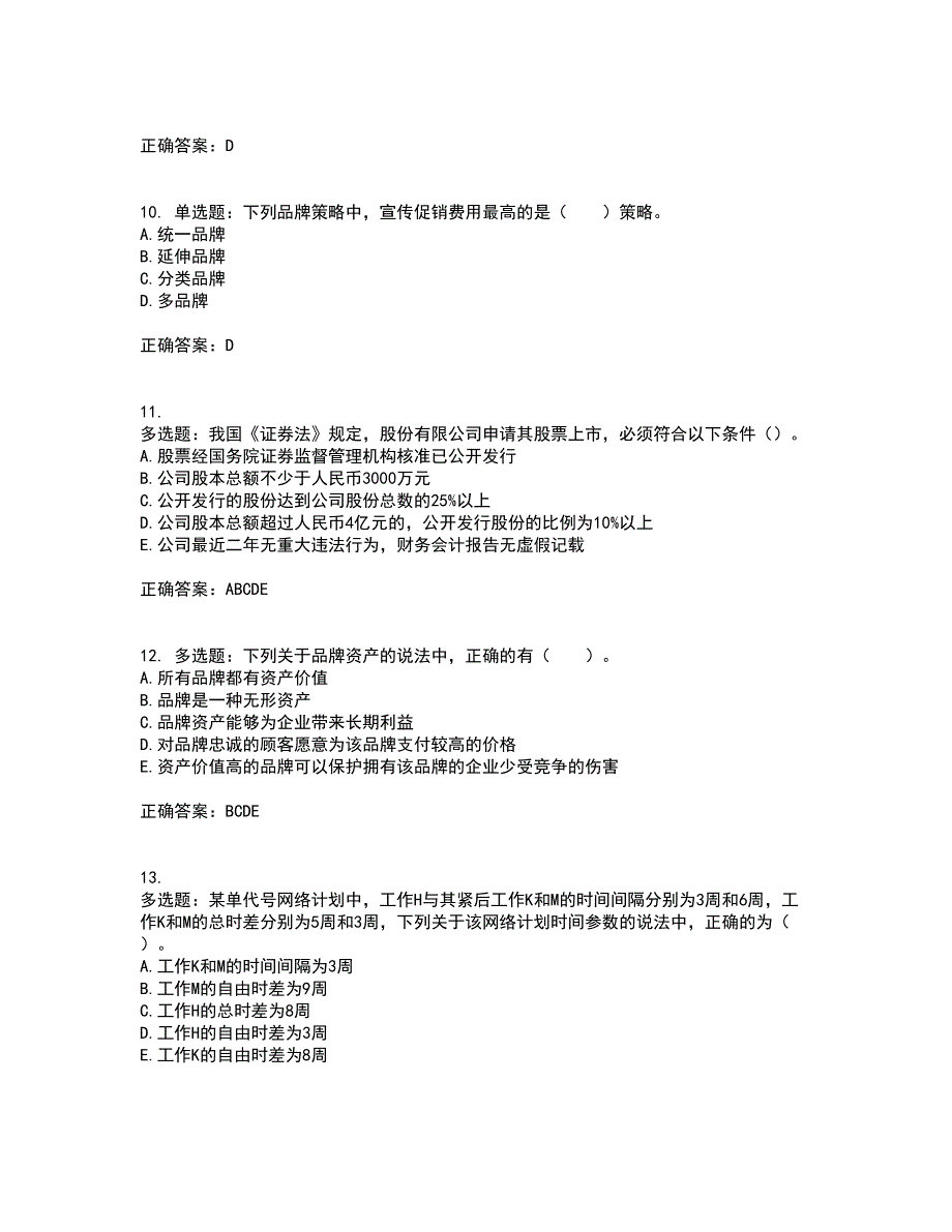 初级经济师《建筑经济》考试历年真题汇总含答案参考2_第3页