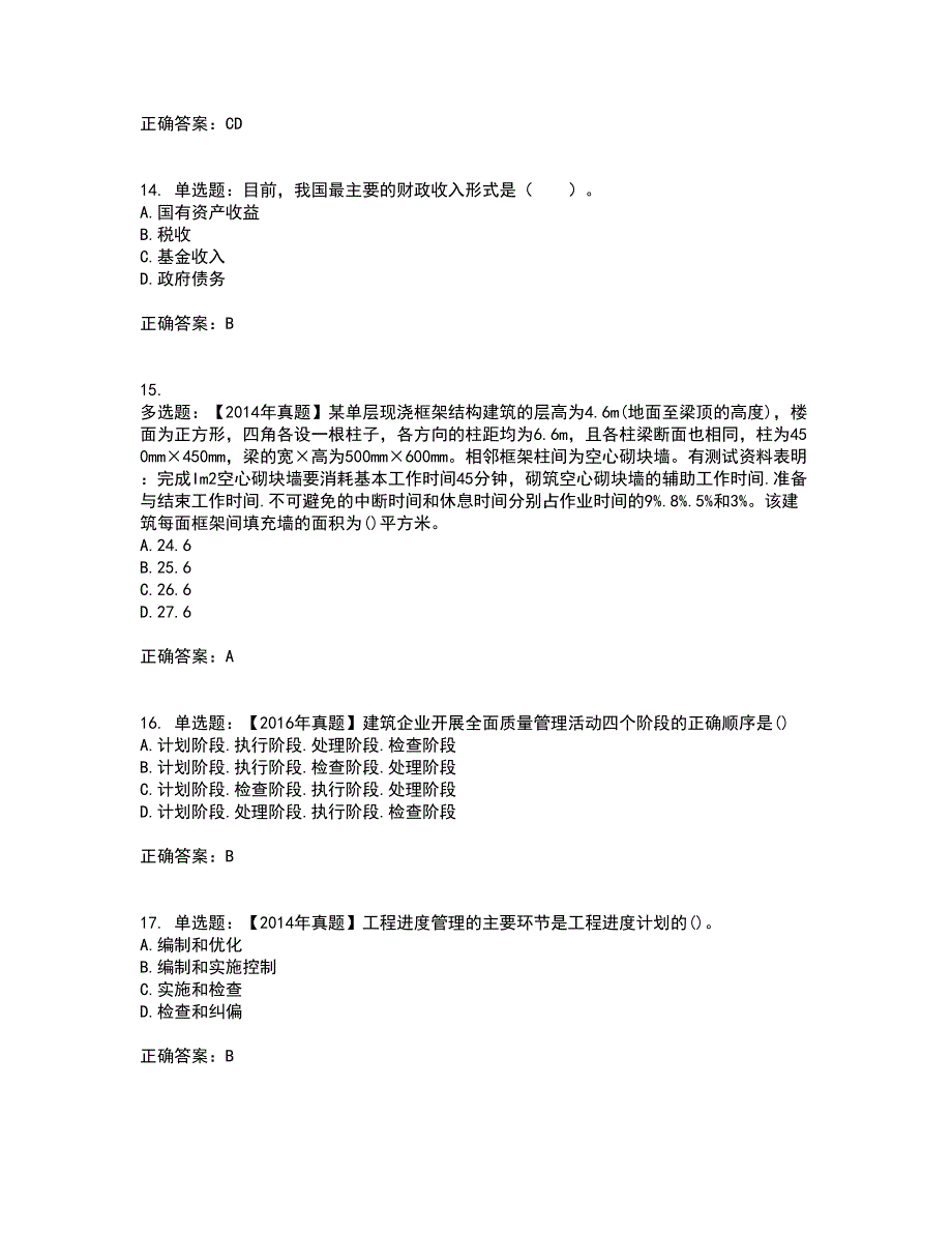 初级经济师《建筑经济》考试历年真题汇总含答案参考2_第4页