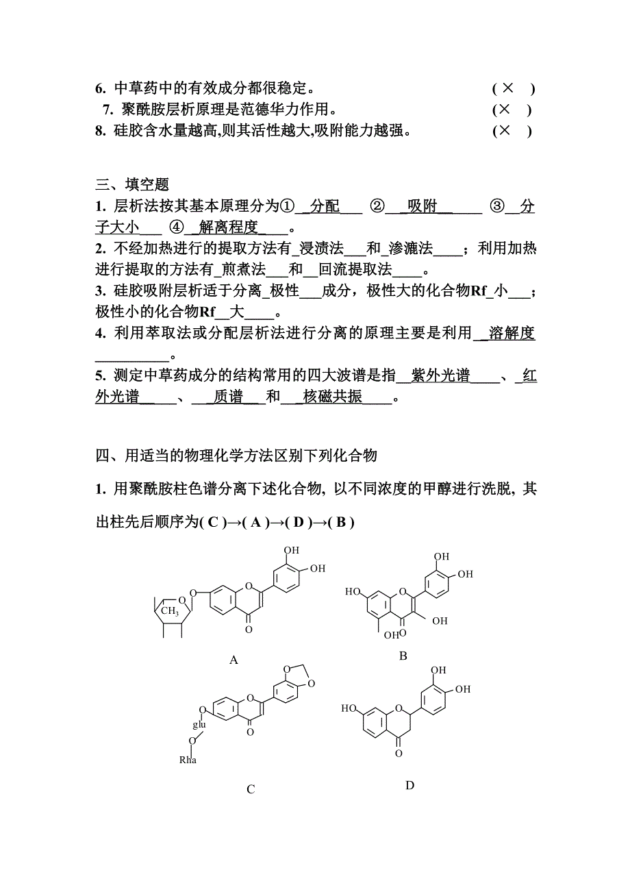 习题1 总论 答案(精品)_第3页