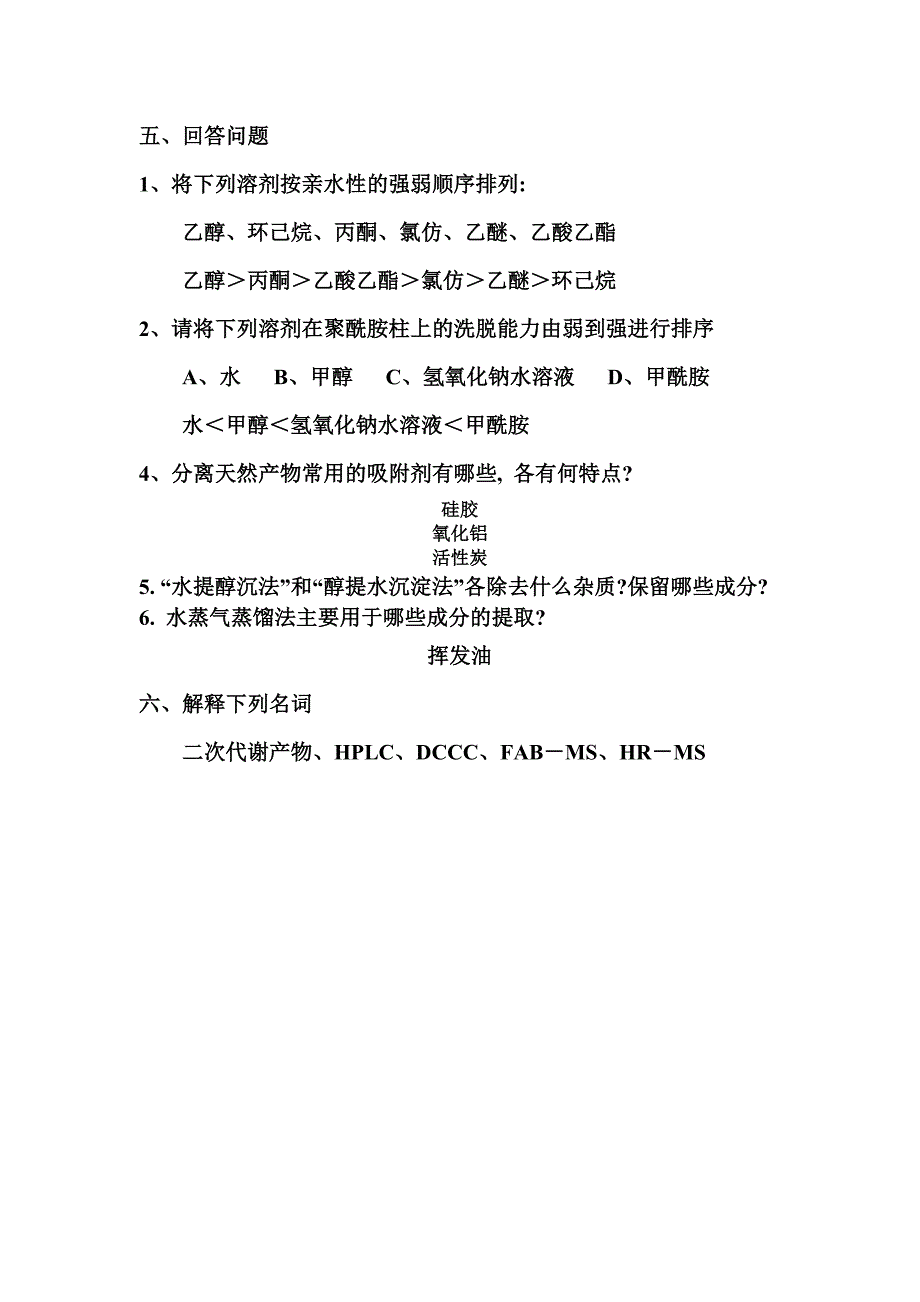 习题1 总论 答案(精品)_第4页