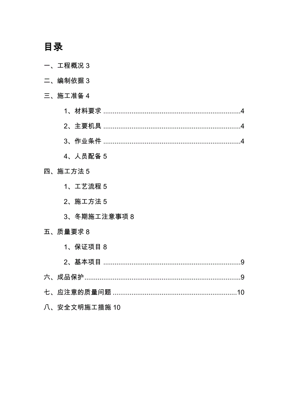 内外墙抹灰专项工程施工组织设计方案_第2页