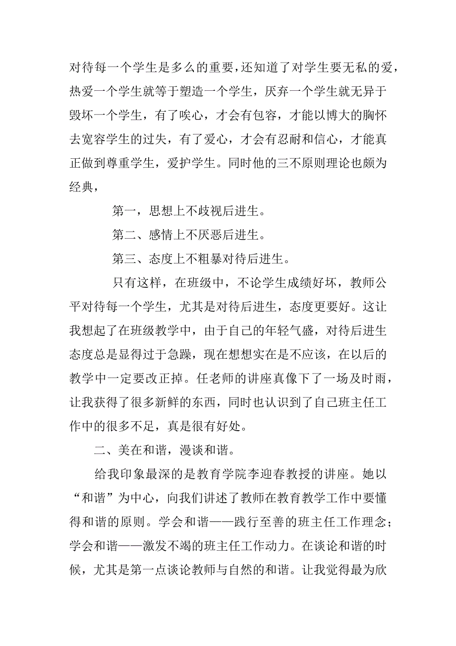 有关班主任培训心得体会模板6篇班主任培训心得与体会_第2页