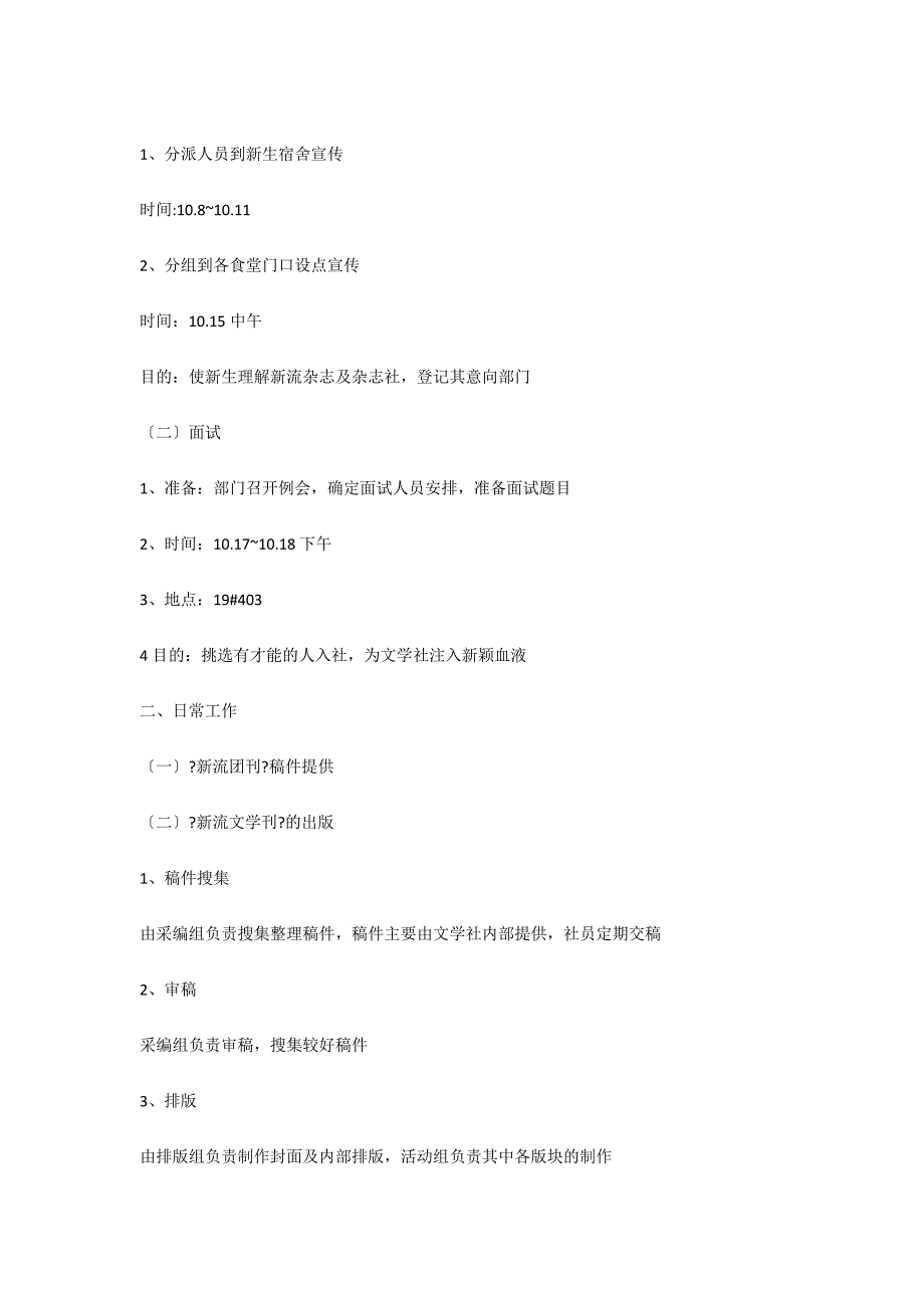 文学社部门工作计划范文_第4页