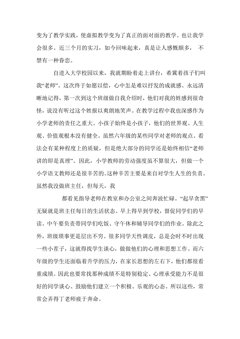 教师实习经历总结_第2页