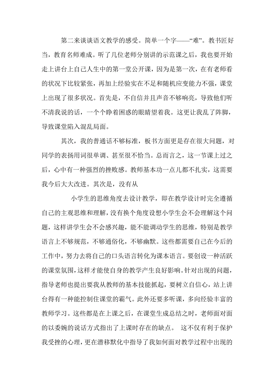 教师实习经历总结_第3页