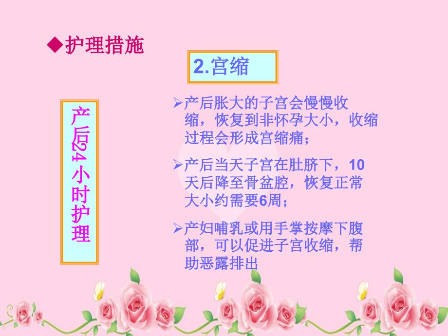 产后母婴护理ppt_第4页