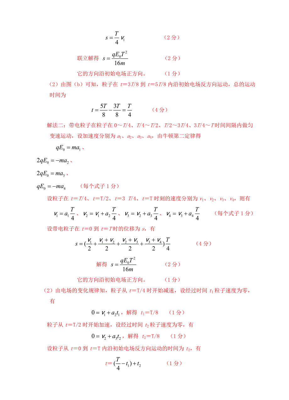 2013高考物理 真题分类解析 专题25 带电粒子在电场中的运动_第2页