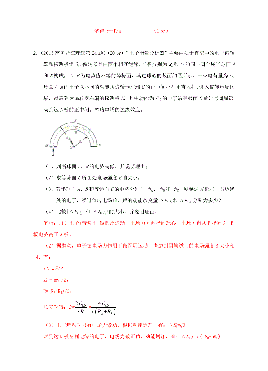 2013高考物理 真题分类解析 专题25 带电粒子在电场中的运动_第3页