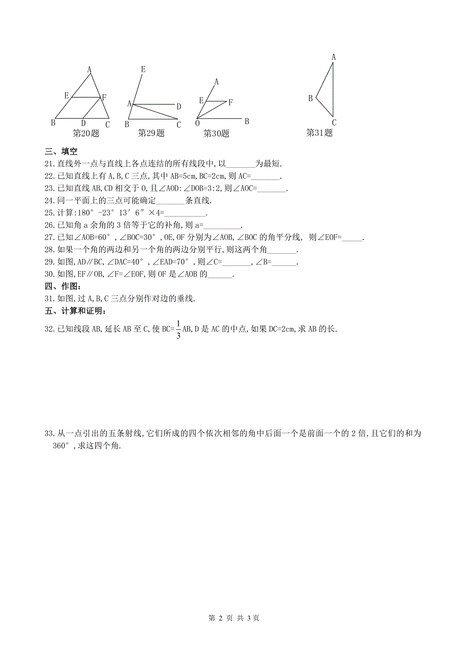 试题华师大七上第4章 图形的初步认识单元测试题(1)(含答案).doc_第2页