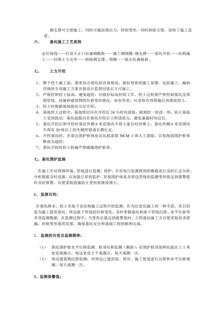 管沟工程基坑开挖维护设计及施工组织方案设计_第2页