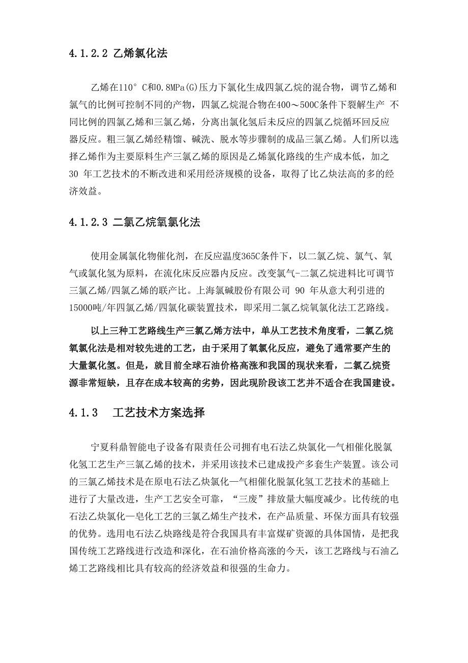 万吨三氯乙烯项目工艺装置技术方案_第2页