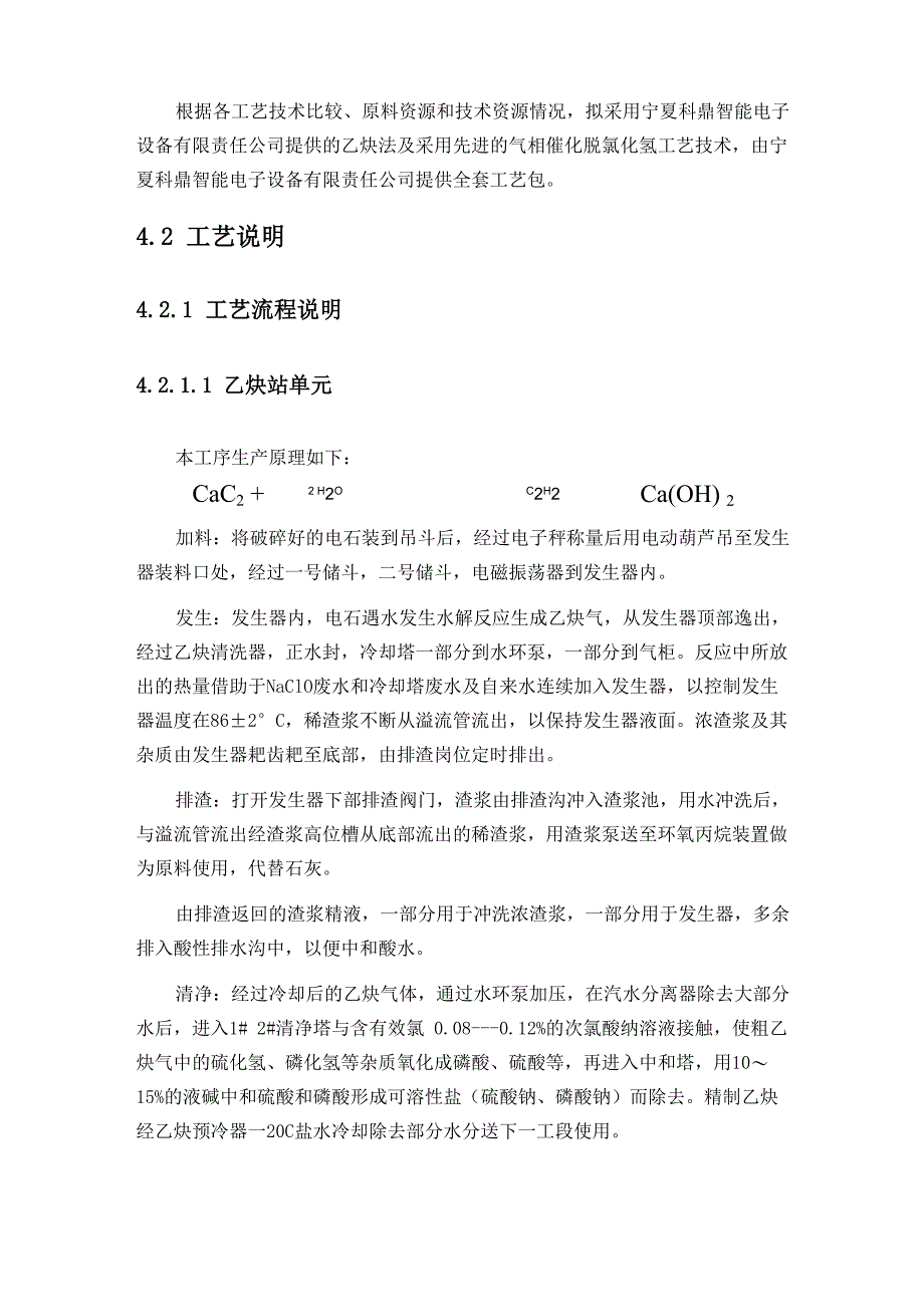 万吨三氯乙烯项目工艺装置技术方案_第3页